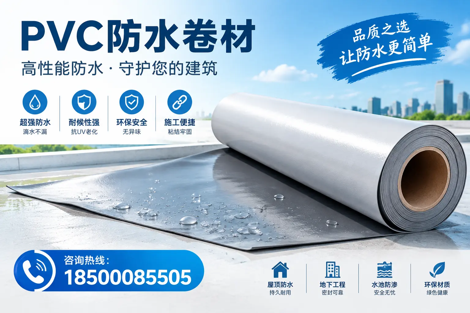 PVC防水卷材与其他防水材料的对比,三明用户的决策参考