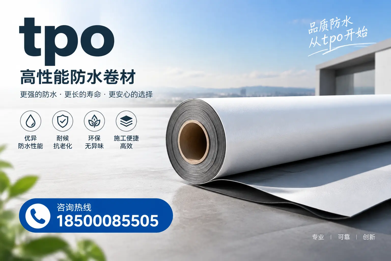 如何选择适合的tpo材料?三明企业选型指南