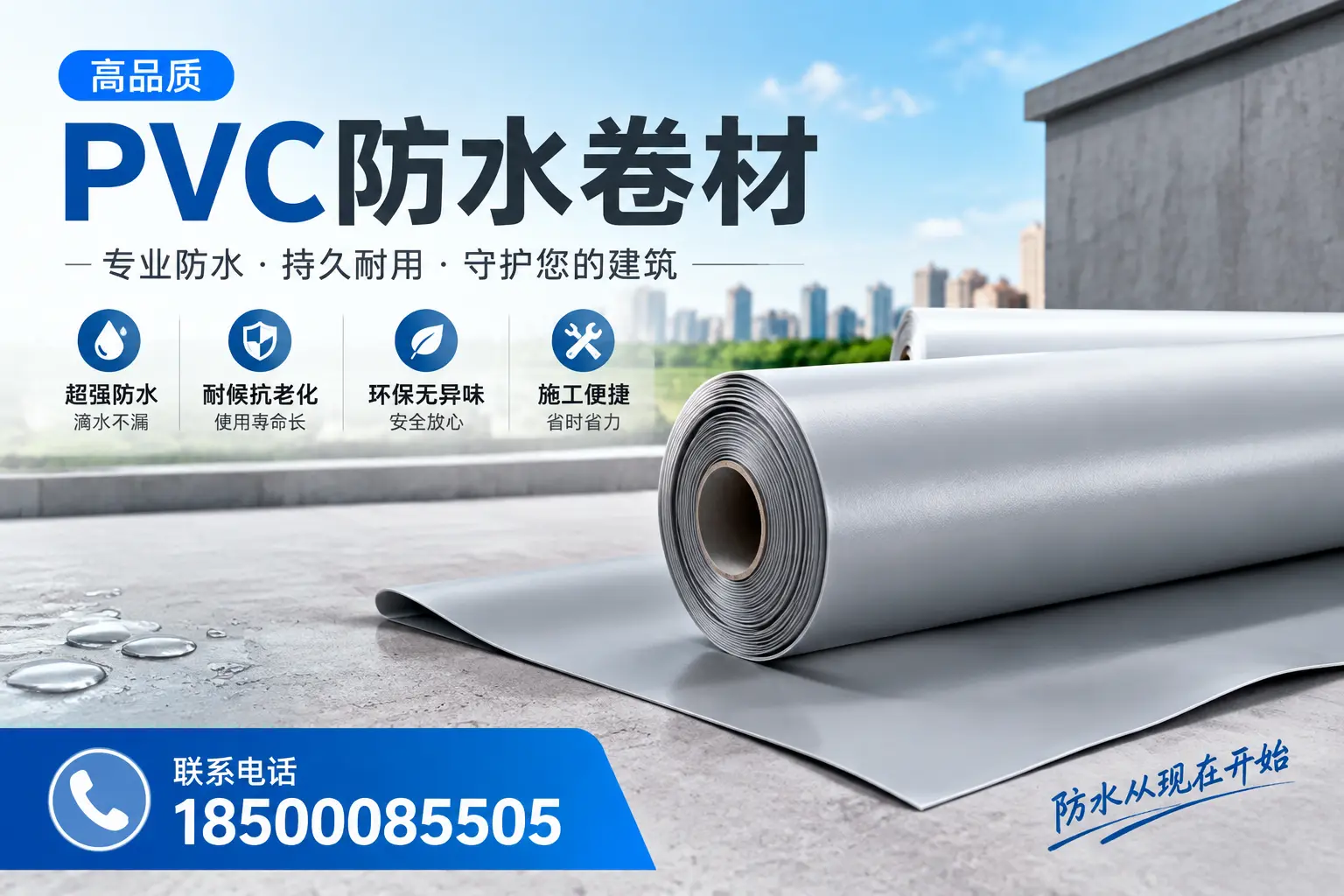 PVC防水卷材的施工流程详解,适合三明装修工人