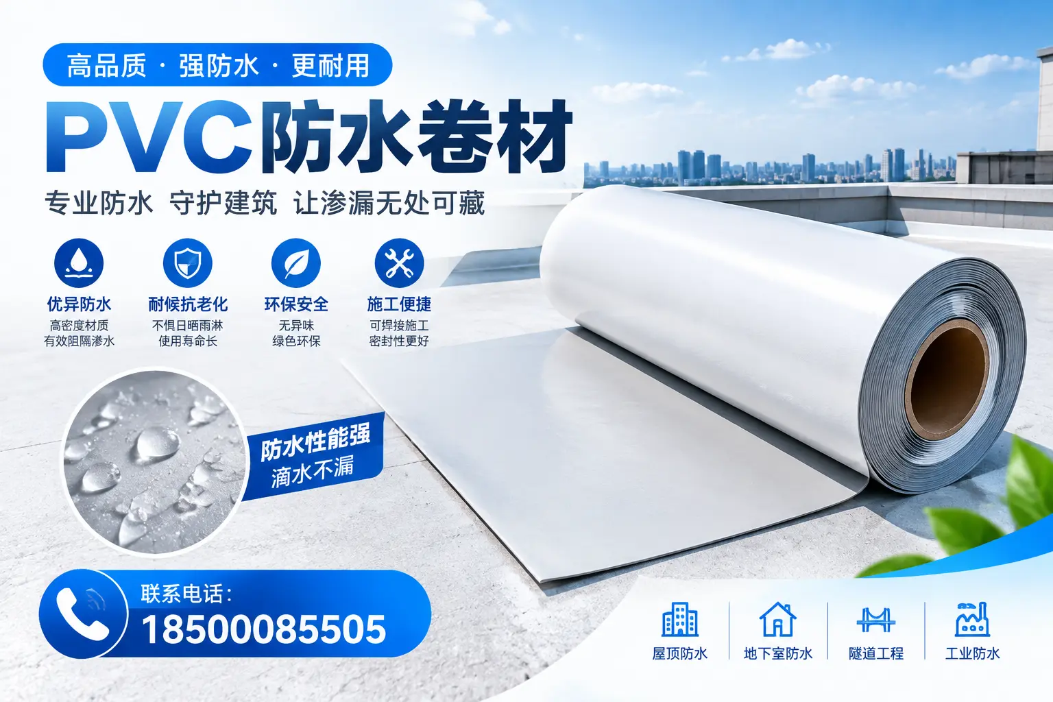 PVC防水卷材的选购技巧与注意事项,助您在三明找到合适产品