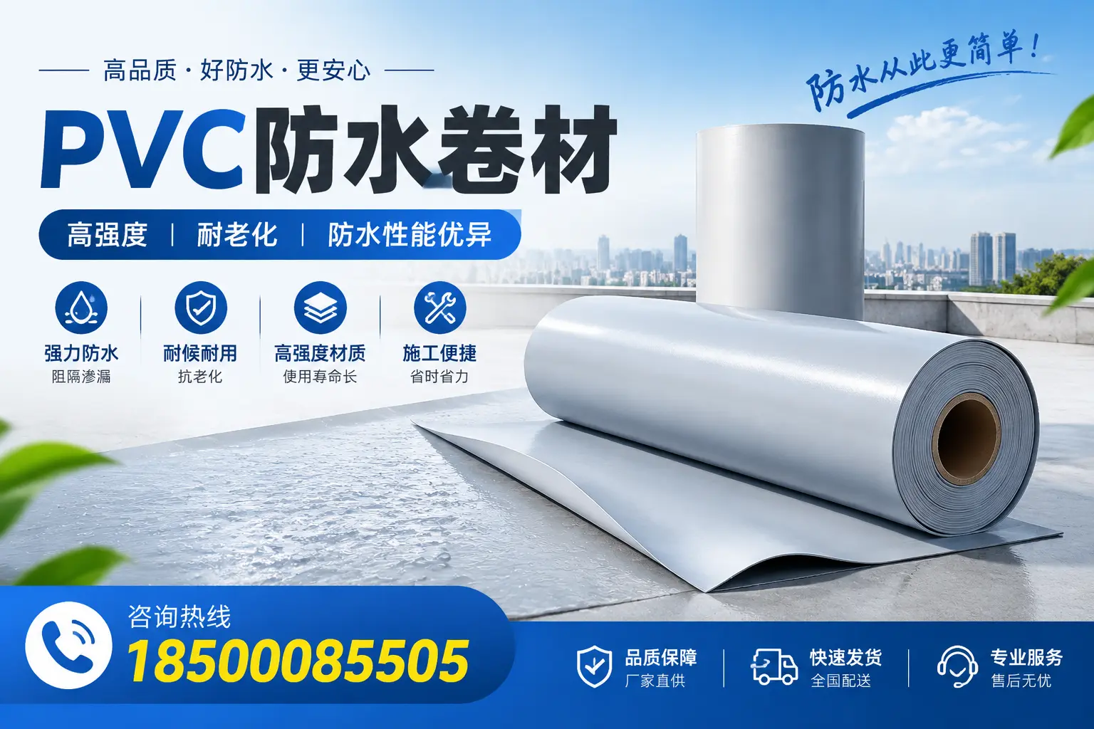 三明pvc防水卷材的检测标准与认证流程