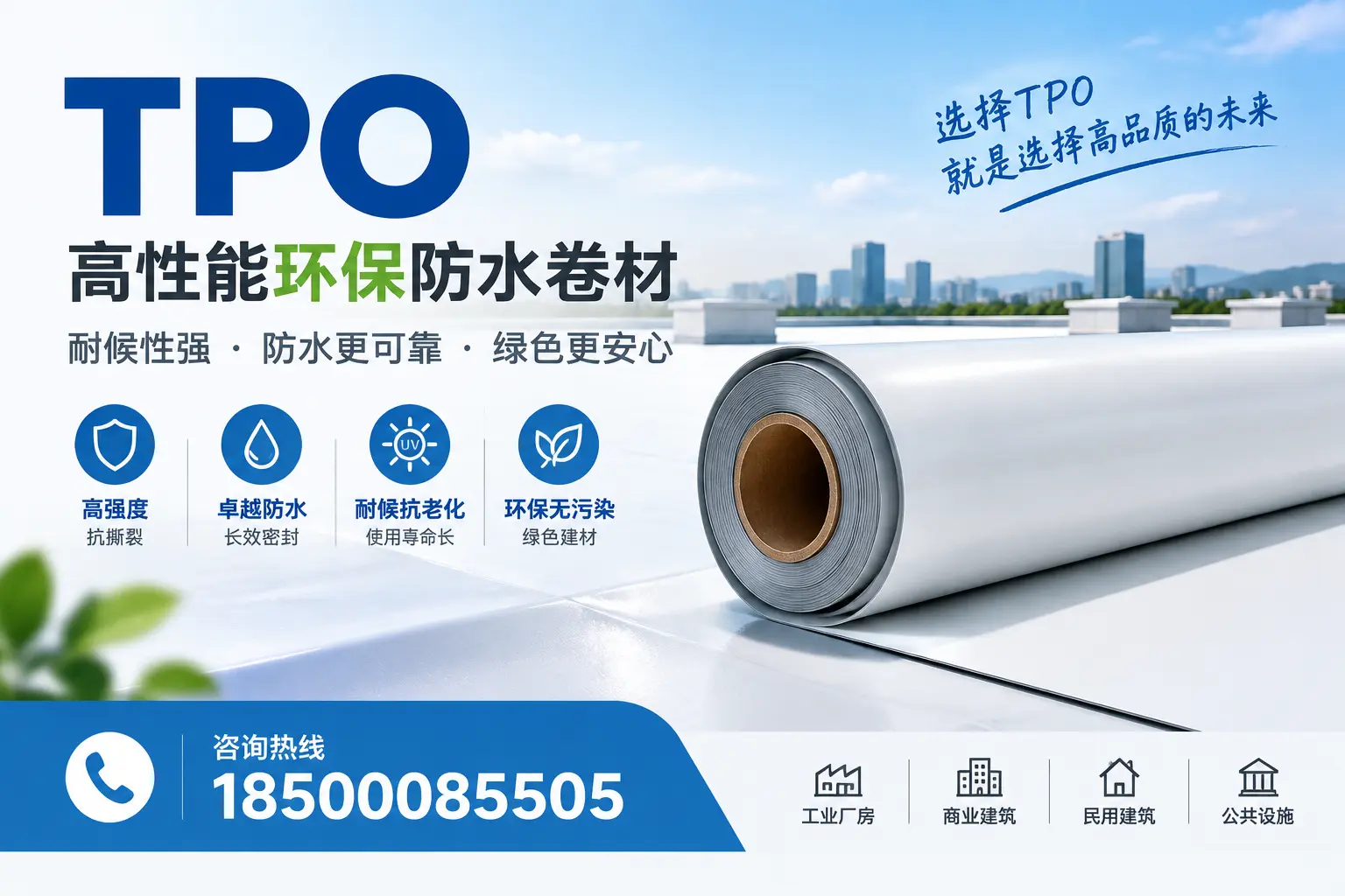 选择tpo材料时的注意事项，避免三明企业常见误区