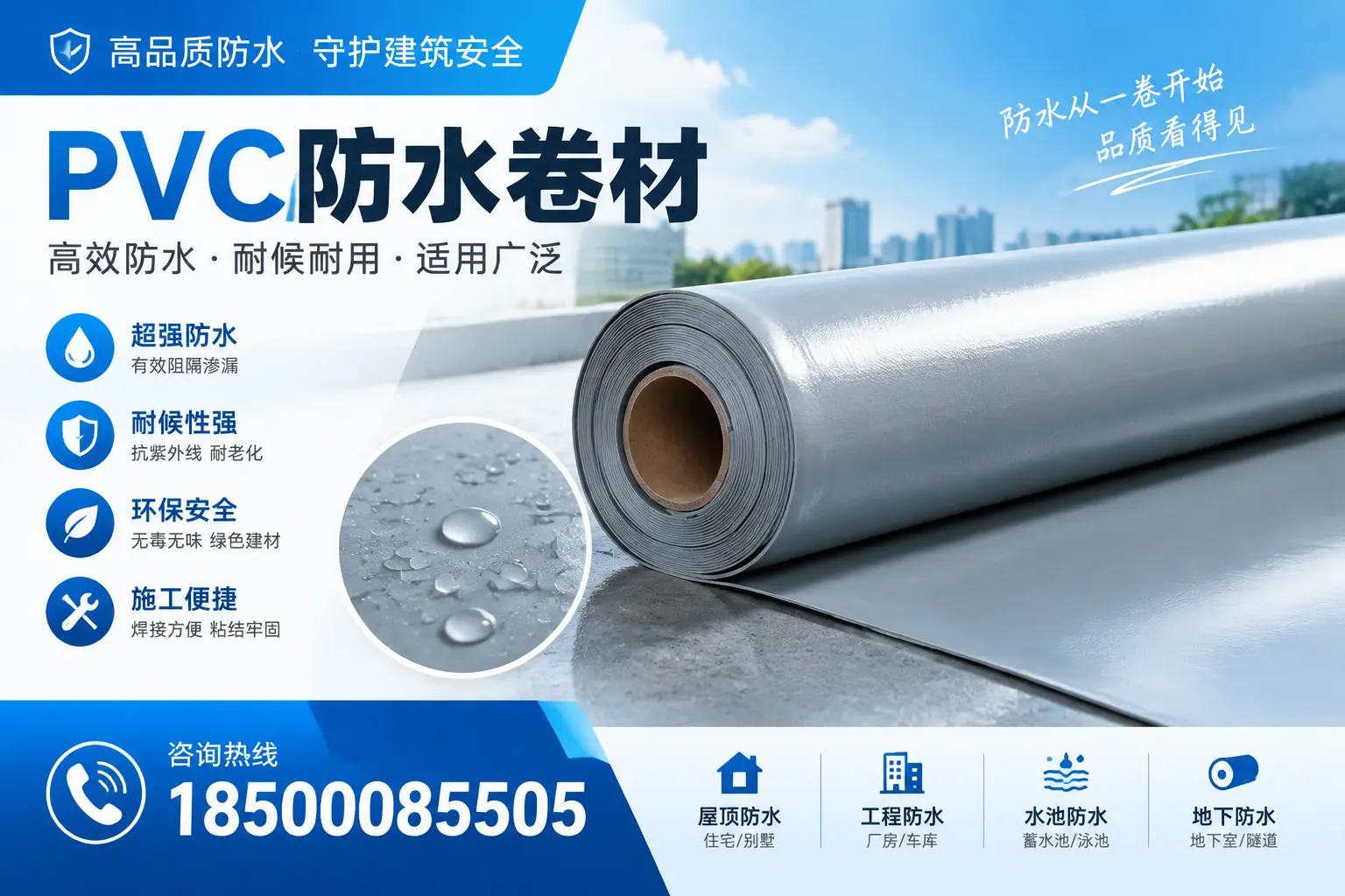 如何正确储存PVC防水卷材?三明用户的实用建议
