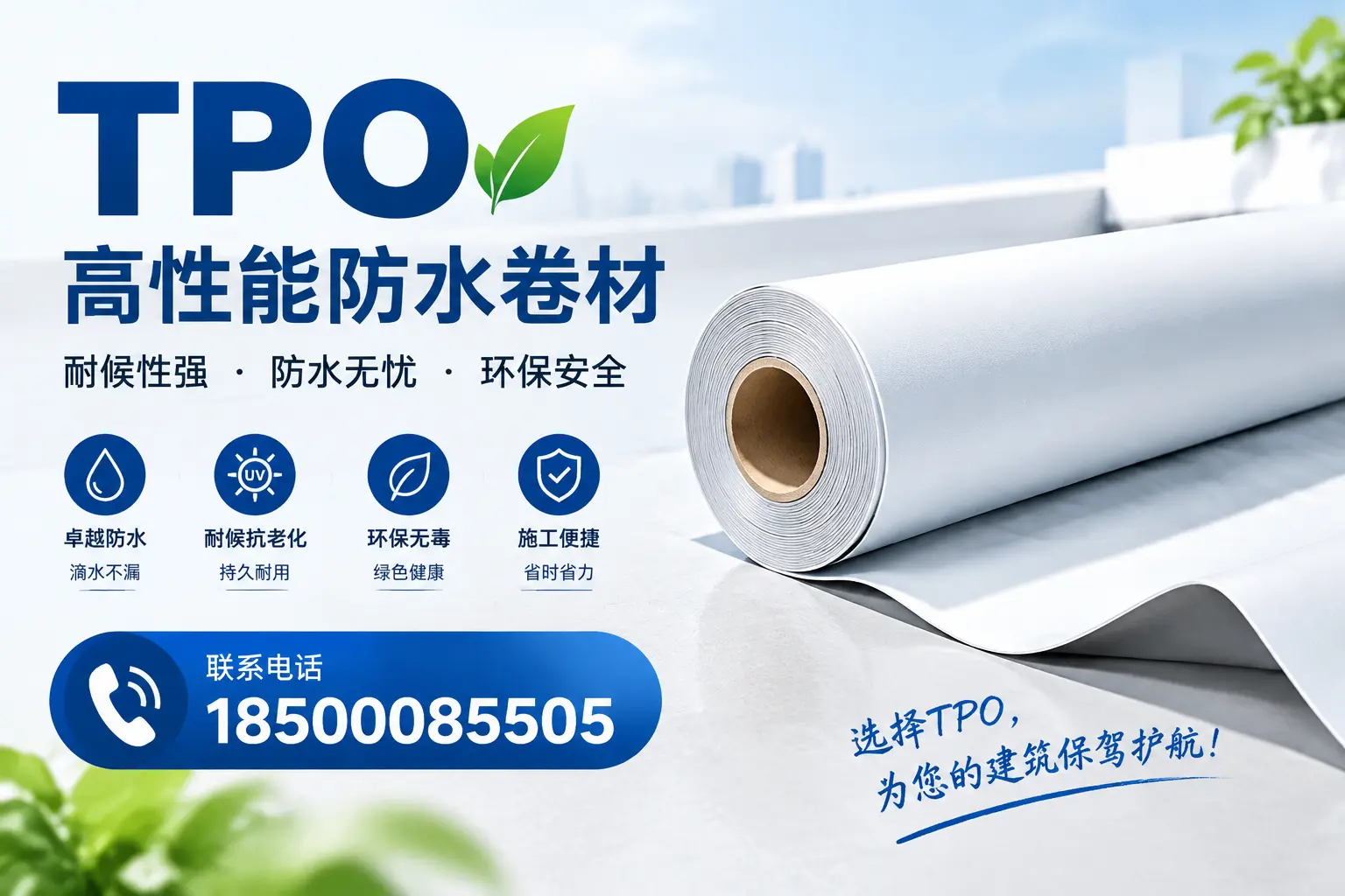 tpo的施工注意事项,确保三明项目顺利进行