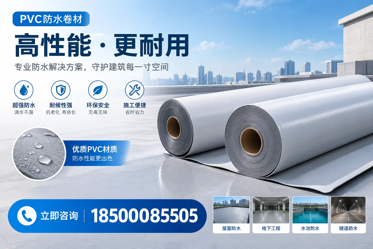 PVC防水卷材选型对比:如何做出明智选择?三明指南