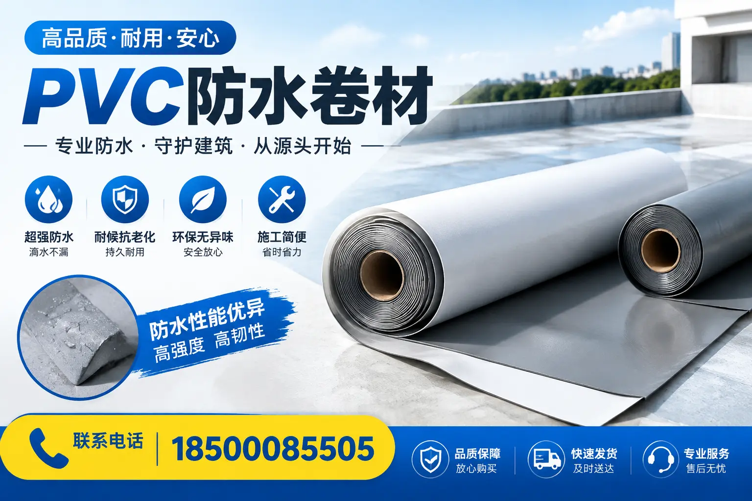 pvc防水卷材在三明的应用案例分析