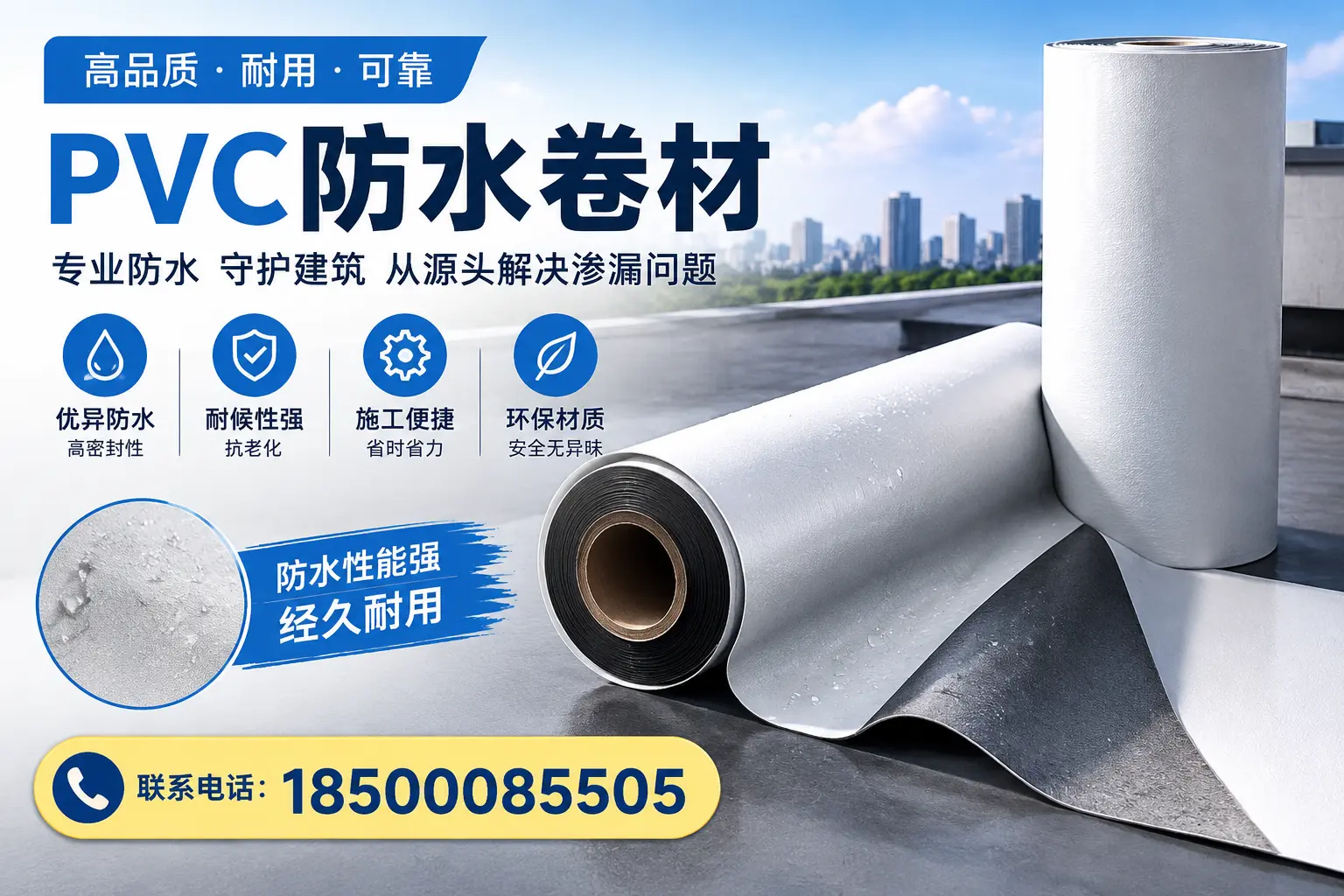 避免坑！在三明选购PVC防水卷材时需注意的事项