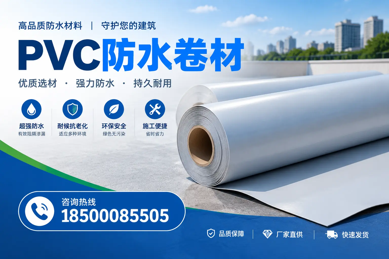 PVC防水卷材的施工流程详解,助力三明项目顺利完成